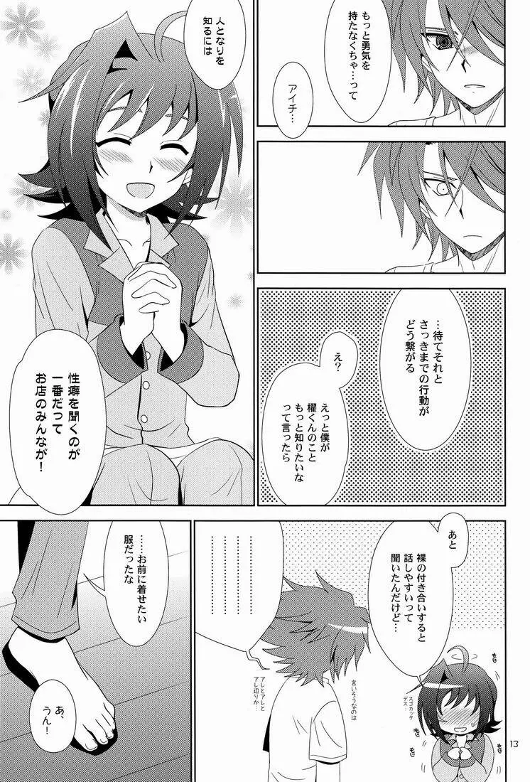 君のことが好きだから! Page.12