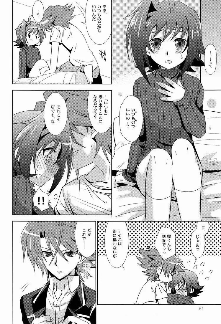 君のことが好きだから! Page.13