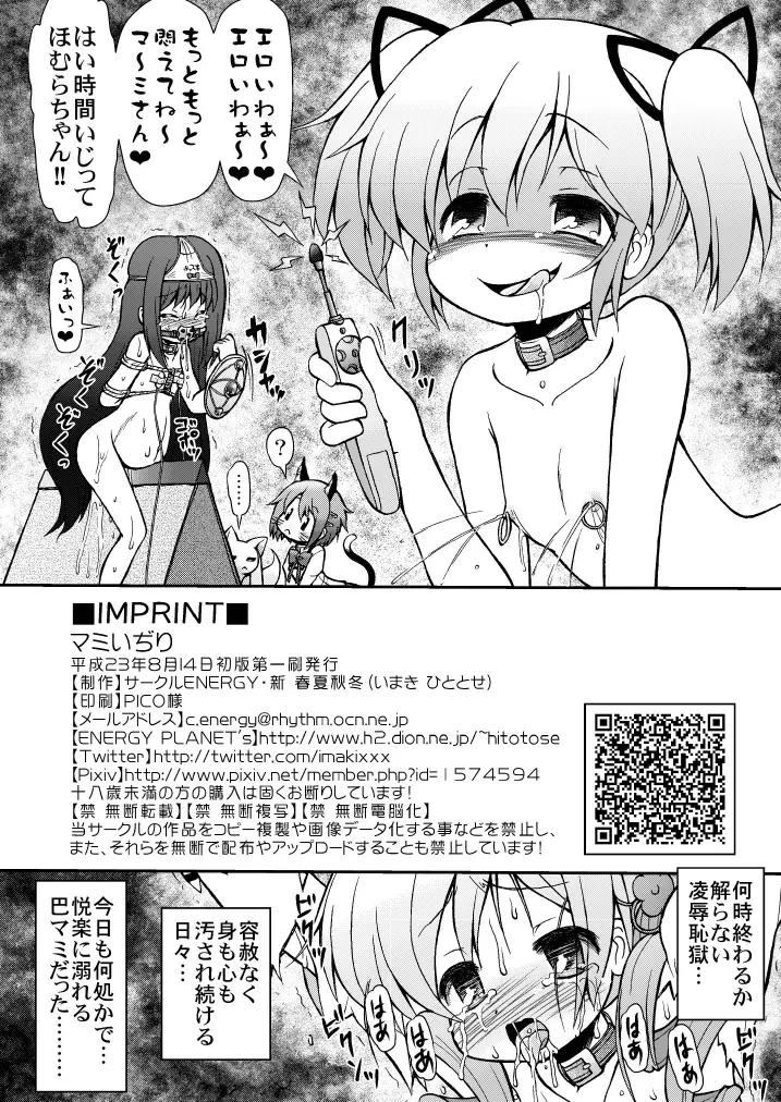 マミいぢり Page.22