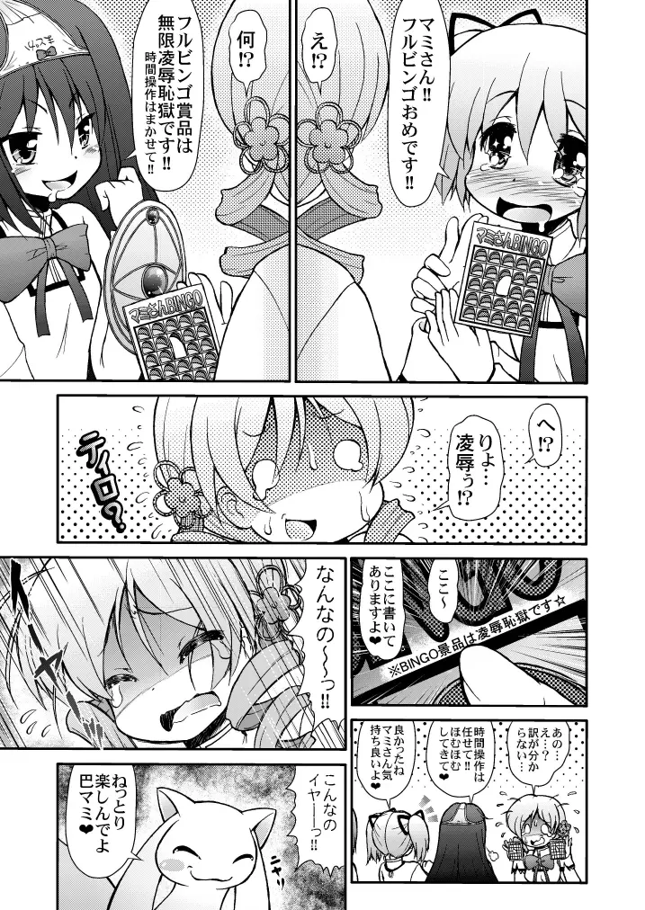 マミいぢり Page.7