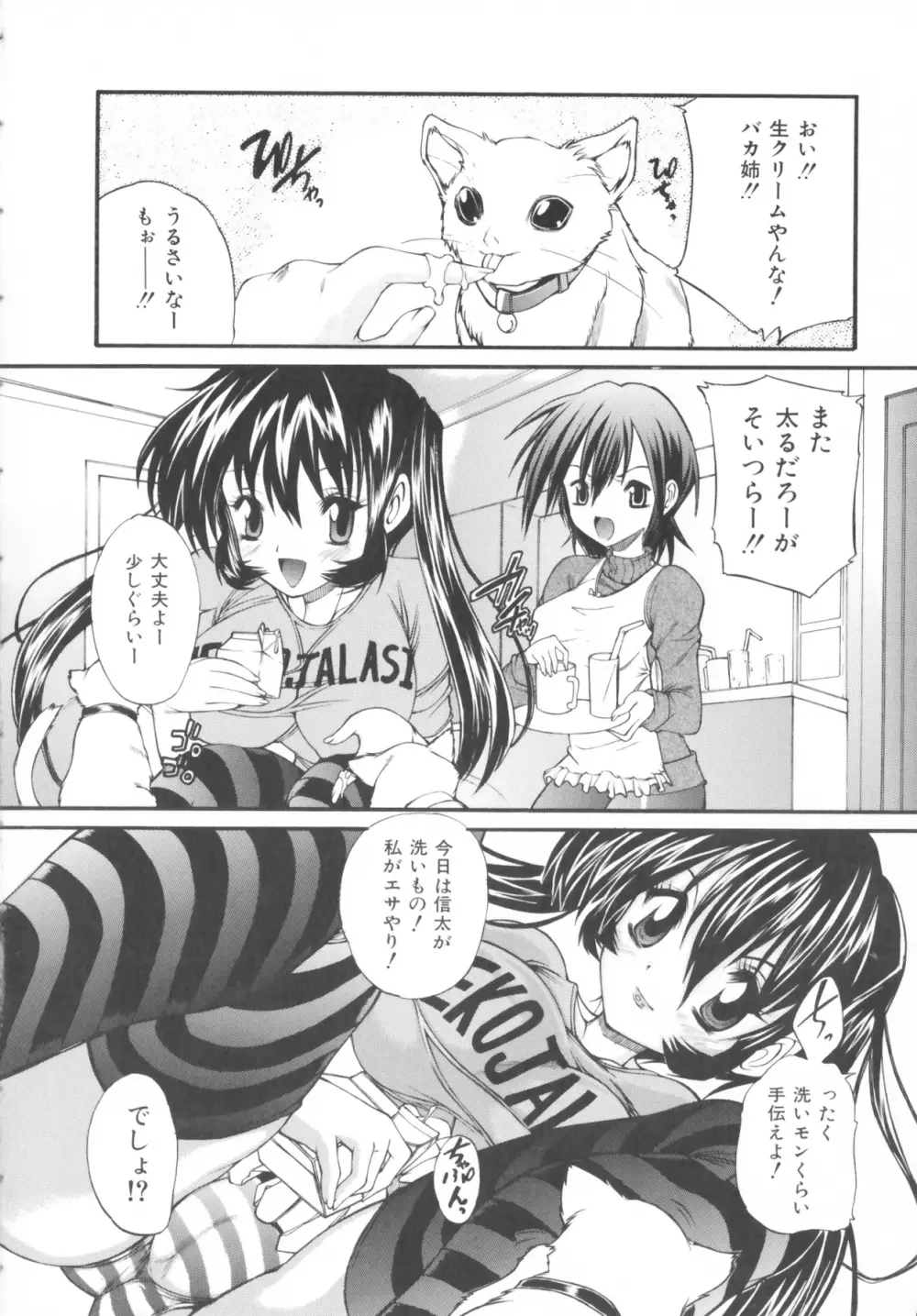 僕の女装告白 Page.100