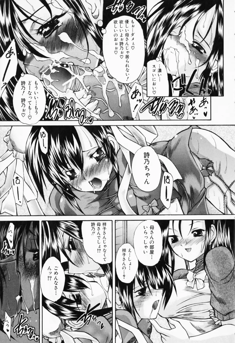 僕の女装告白 Page.11