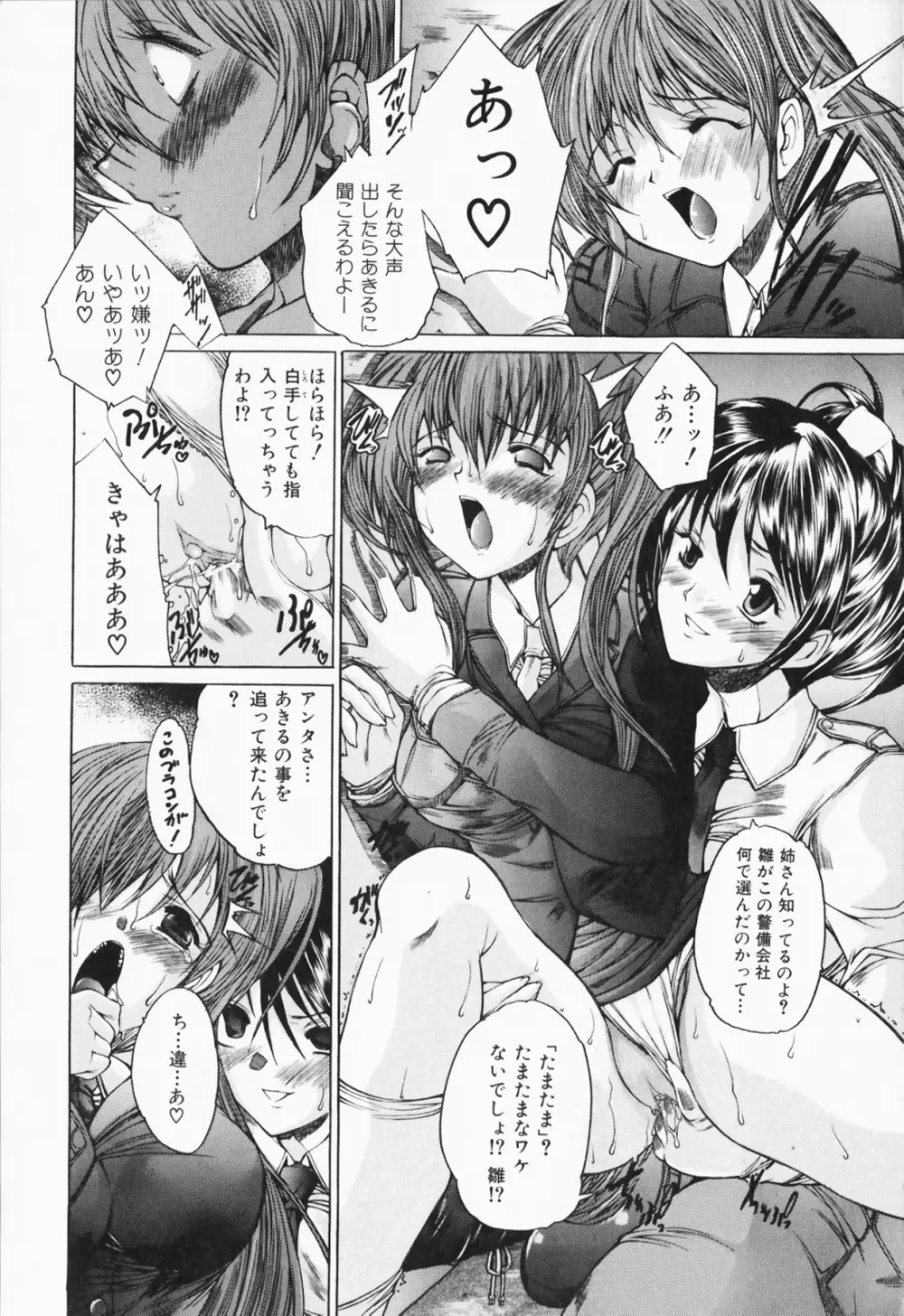 僕の女装告白 Page.23