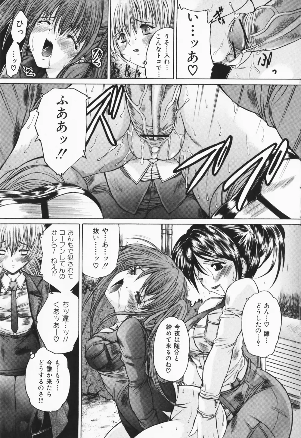 僕の女装告白 Page.25