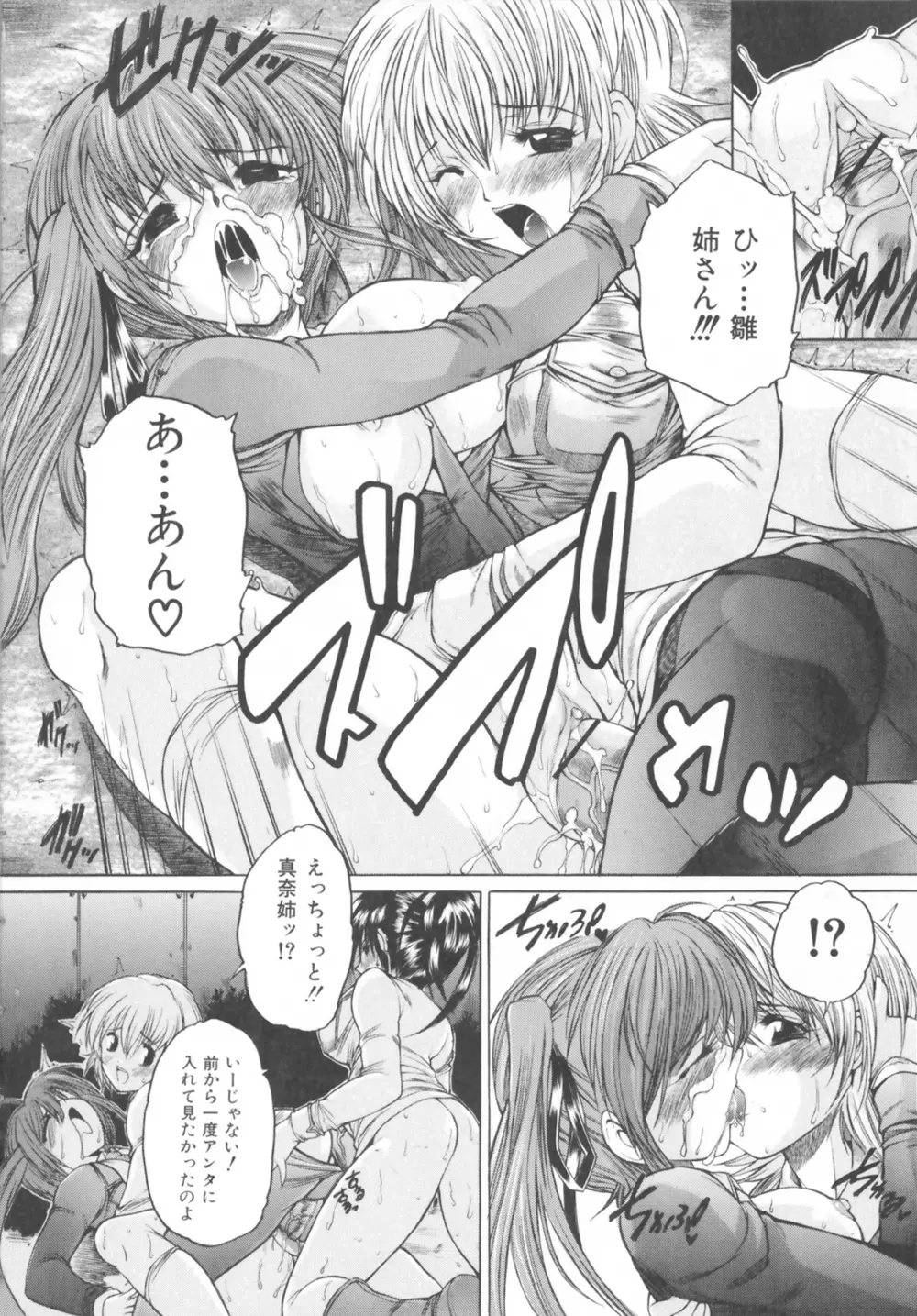 僕の女装告白 Page.28