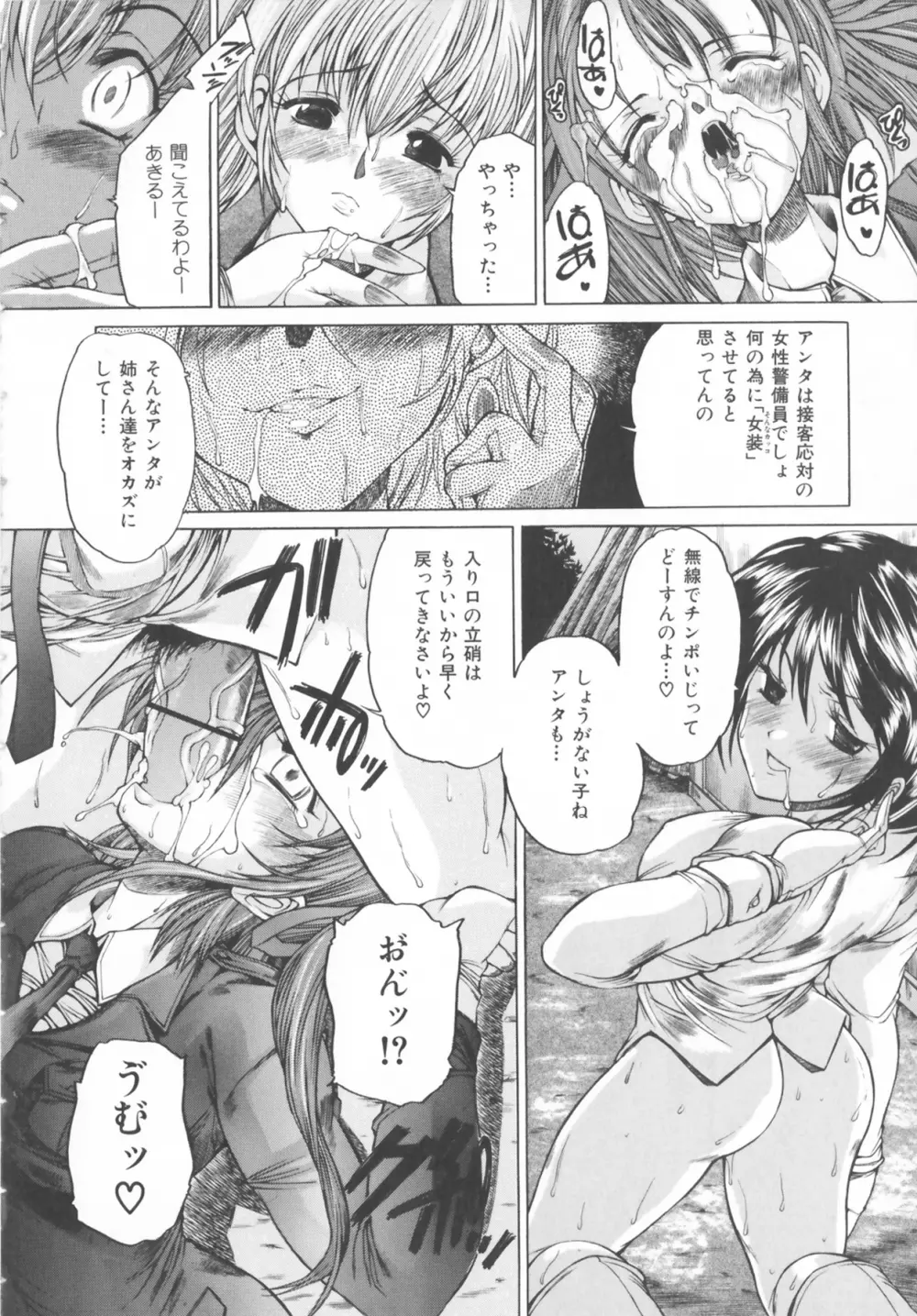 僕の女装告白 Page.30