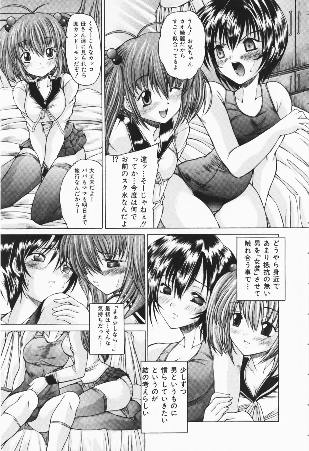 僕の女装告白 Page.37