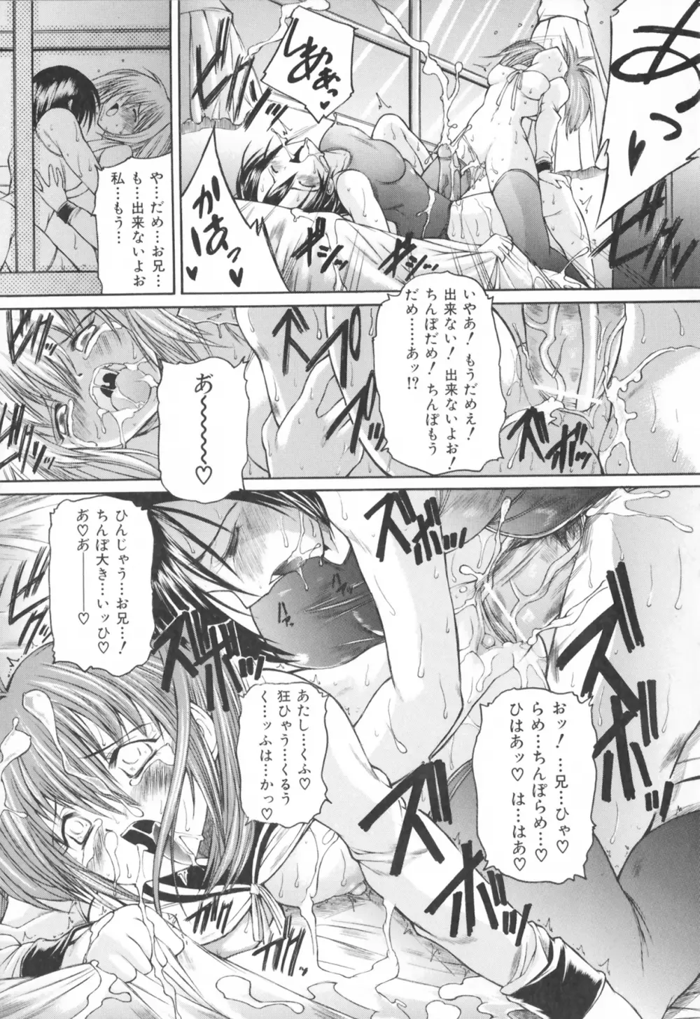 僕の女装告白 Page.47