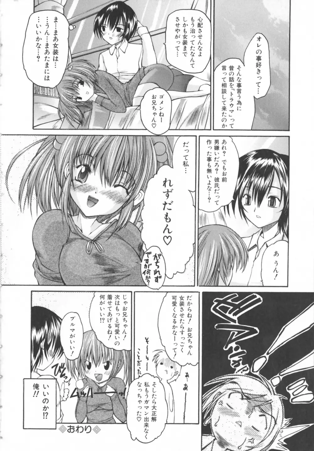 僕の女装告白 Page.50