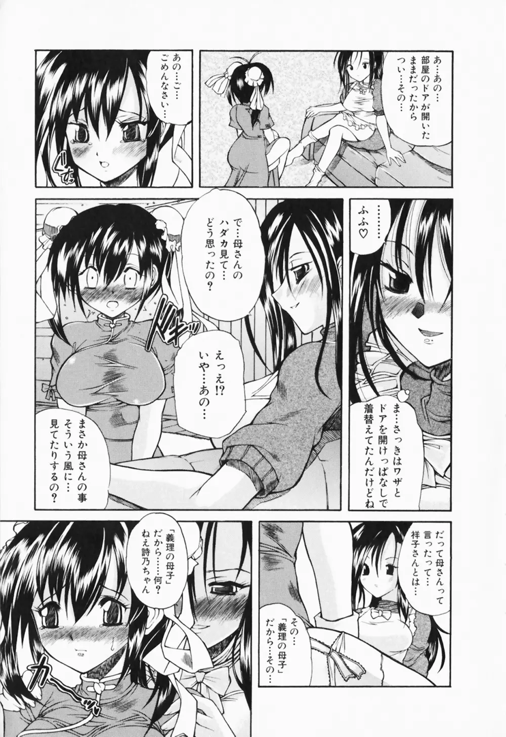 僕の女装告白 Page.7