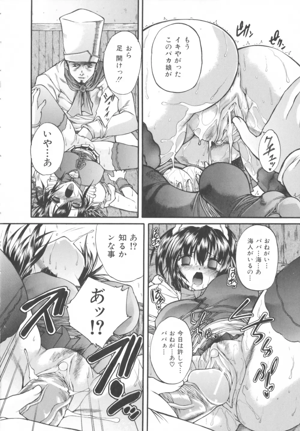 僕の女装告白 Page.72