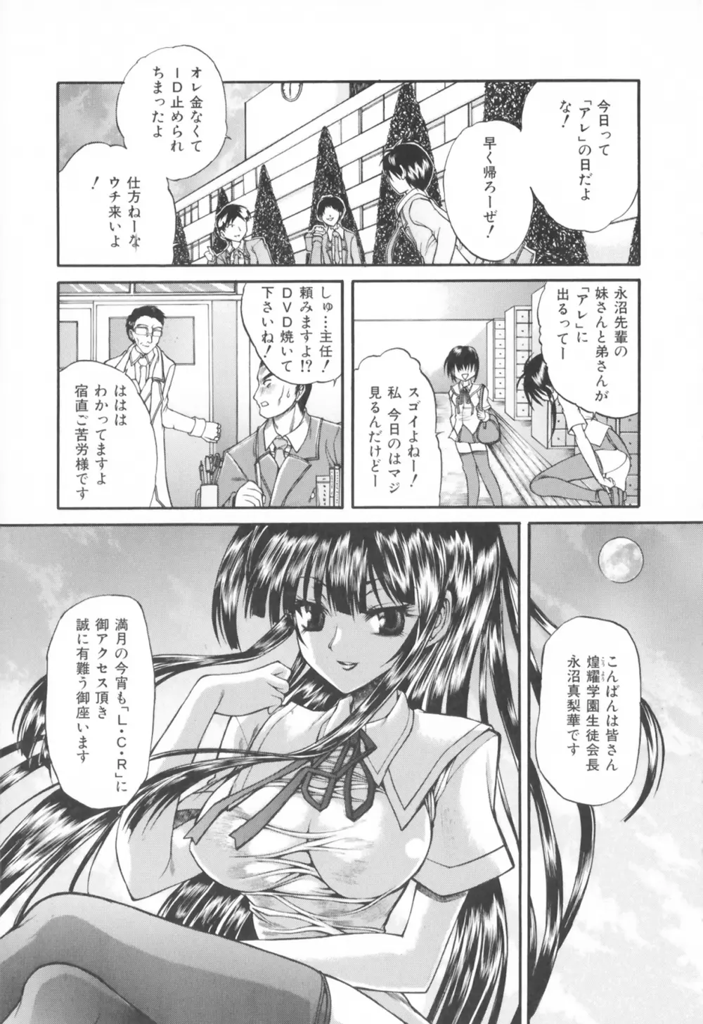 僕の女装告白 Page.83