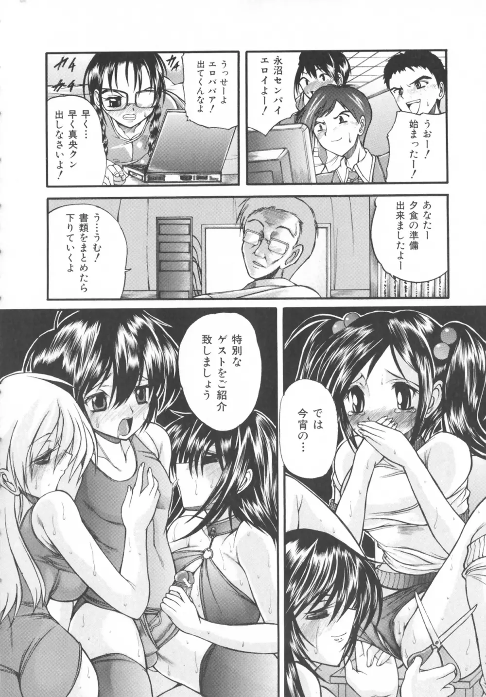 僕の女装告白 Page.86