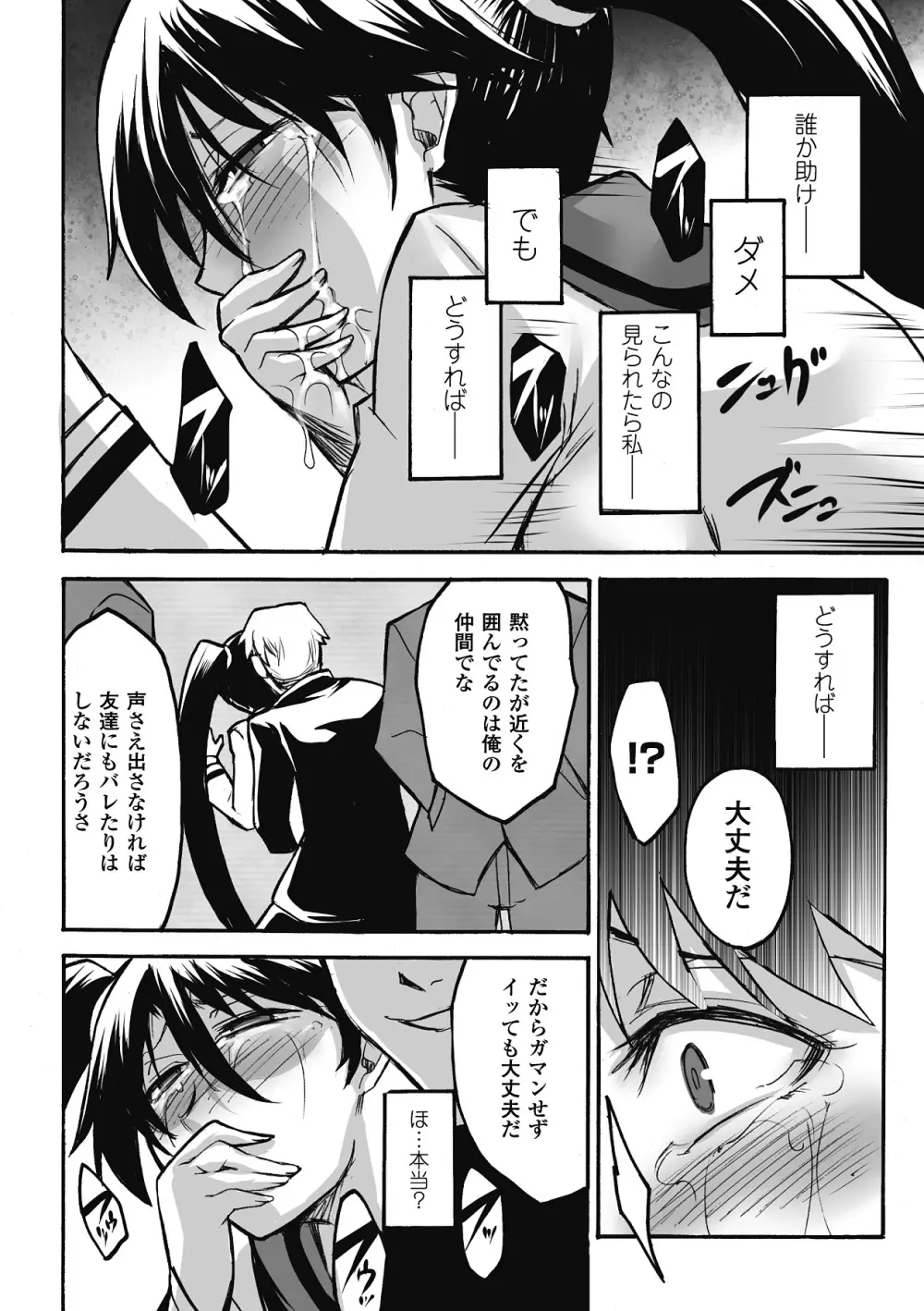 痴漢 アンソロジーコミックス Vol.1 Page.15