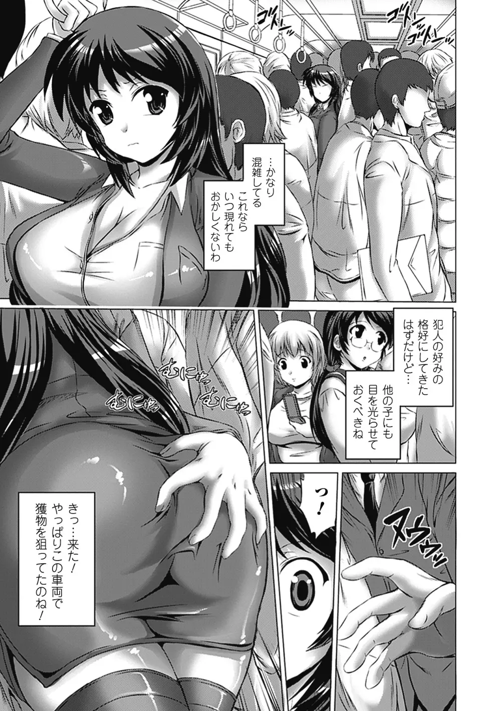 痴漢 アンソロジーコミックス Vol.1 Page.26