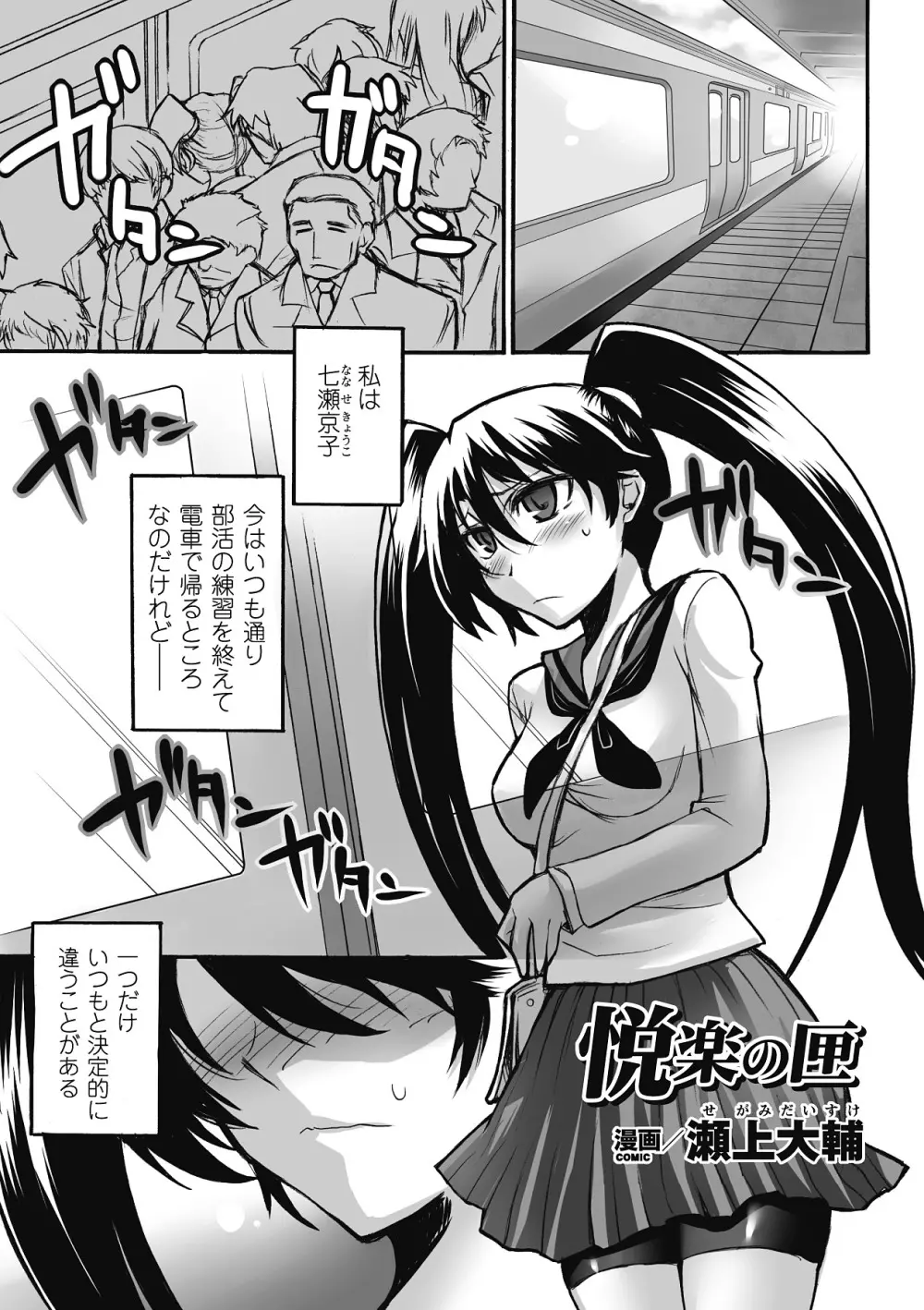 痴漢 アンソロジーコミックス Vol.1 Page.4