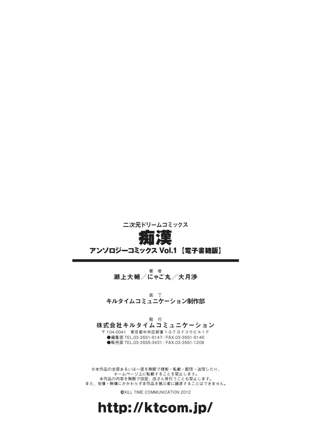 痴漢 アンソロジーコミックス Vol.1 Page.74