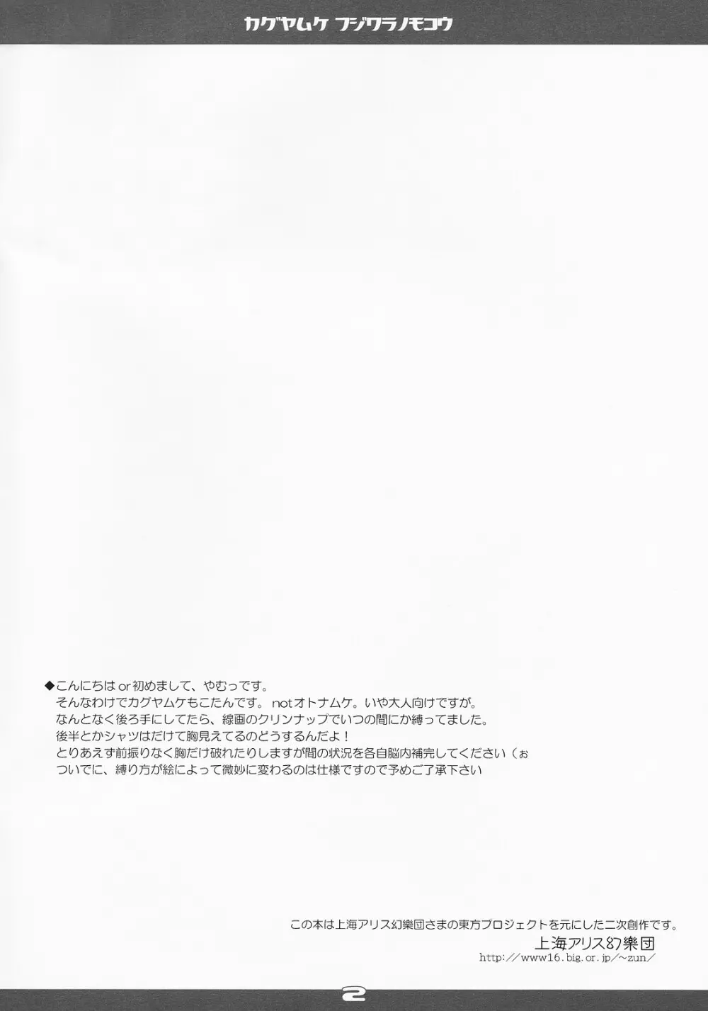 カグヤムケ フジワラノモコウ Page.2