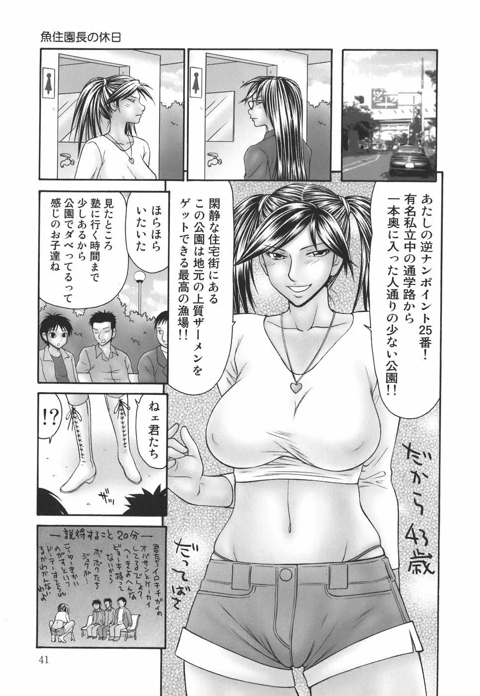 淑女の性器 Page.40