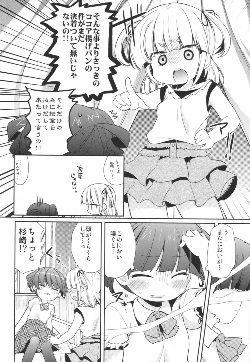 かもはし系！ Page.11