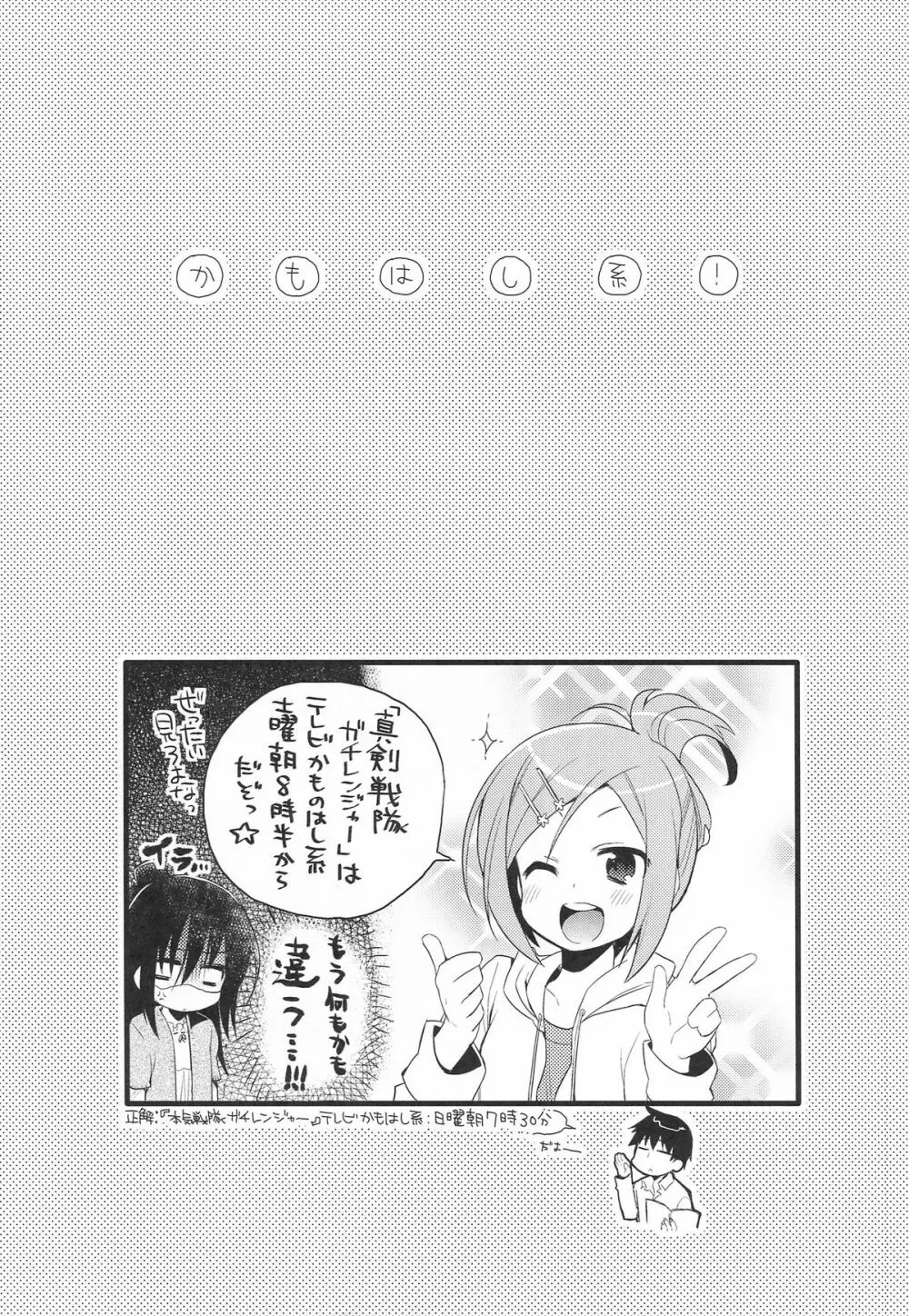 かもはし系！ Page.2