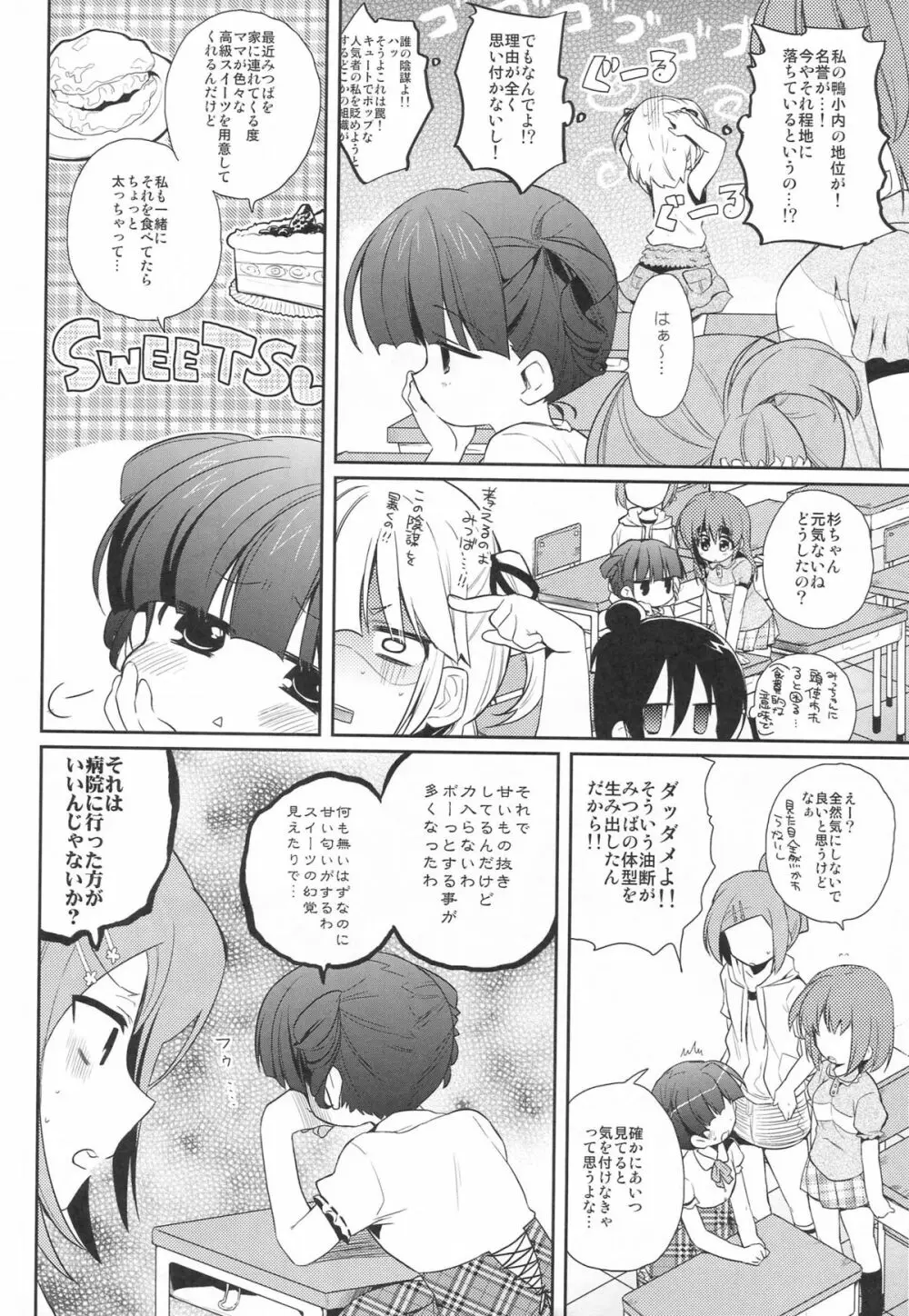 かもはし系！ Page.5