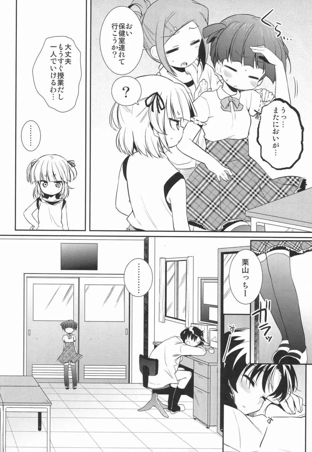 かもはし系！ Page.7