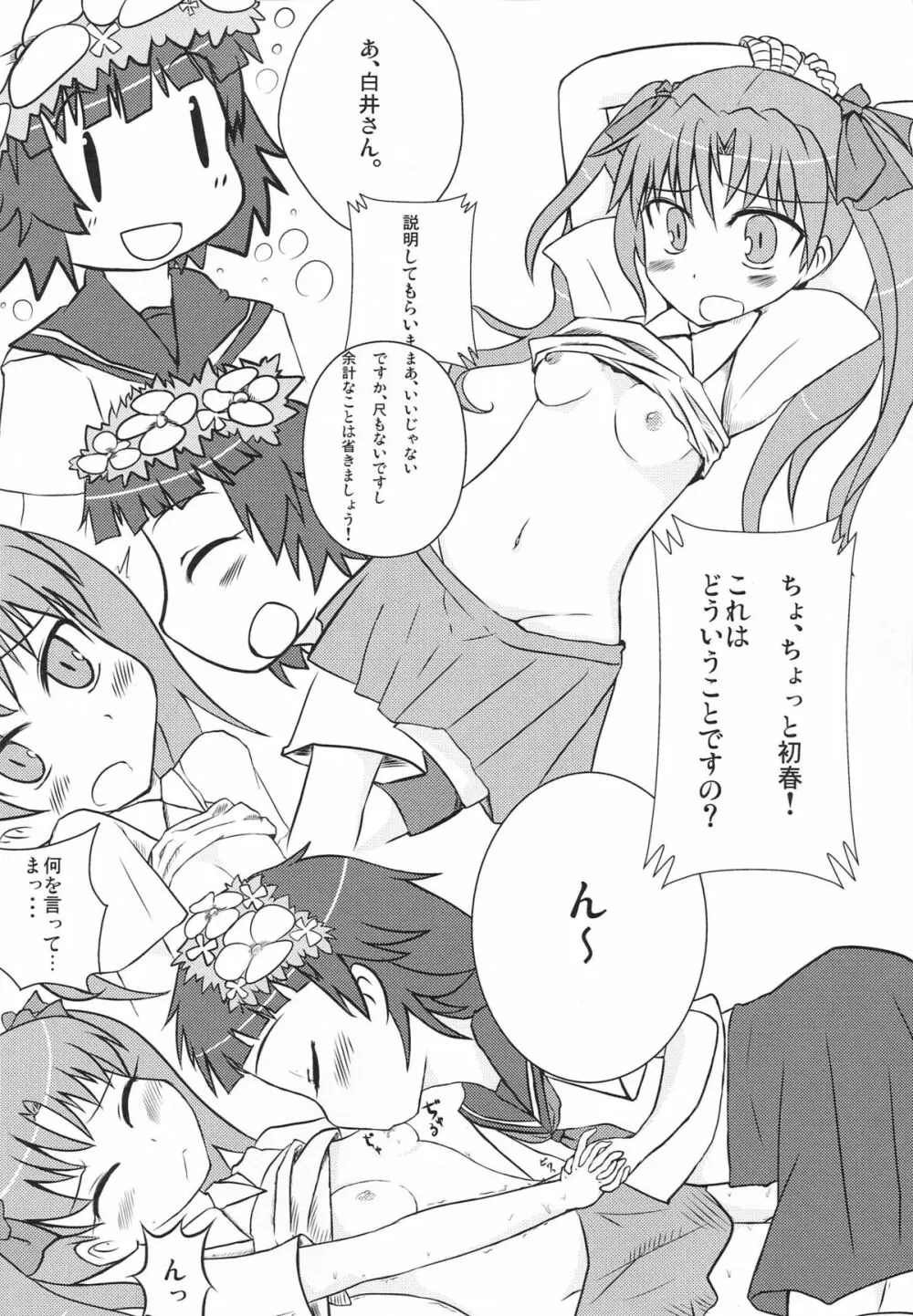 ヘヴンマスター佐天さん Page.29