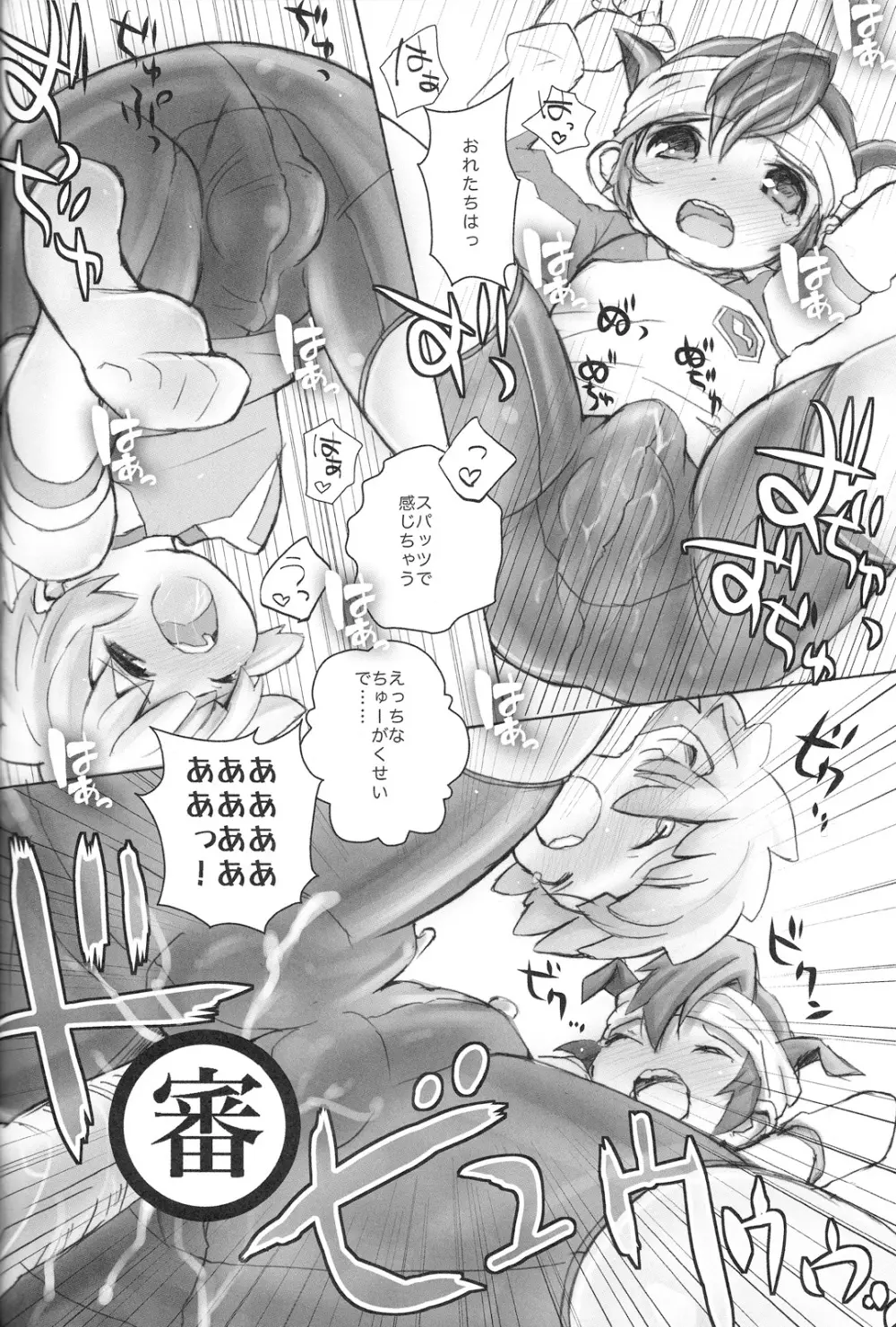 スパッツフロンティアインターナショナル Page.19