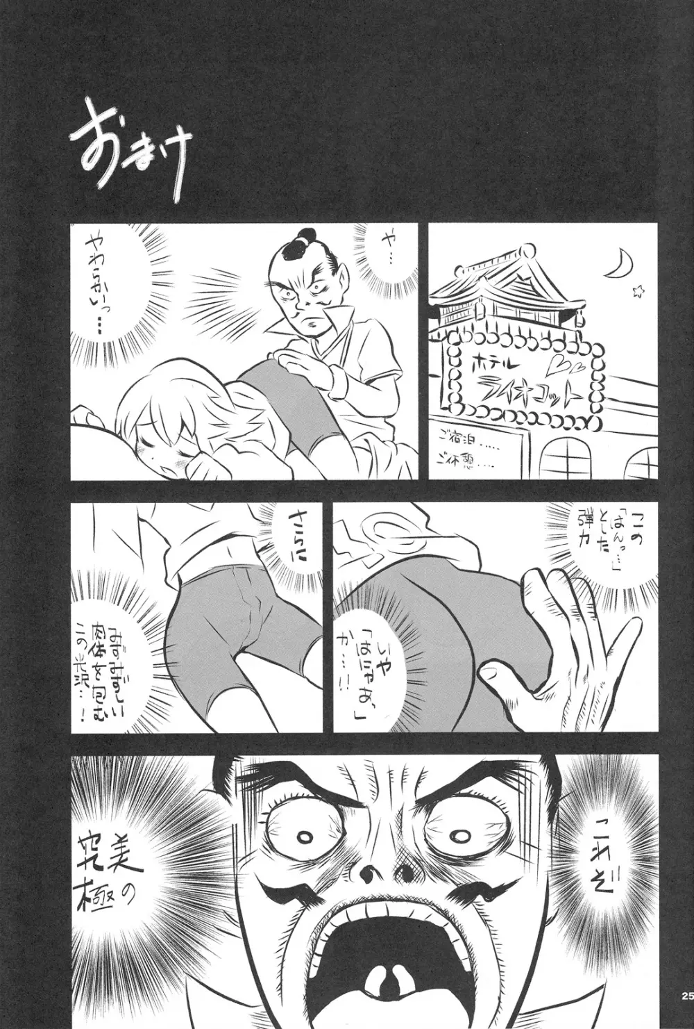 スパッツフロンティアインターナショナル Page.24