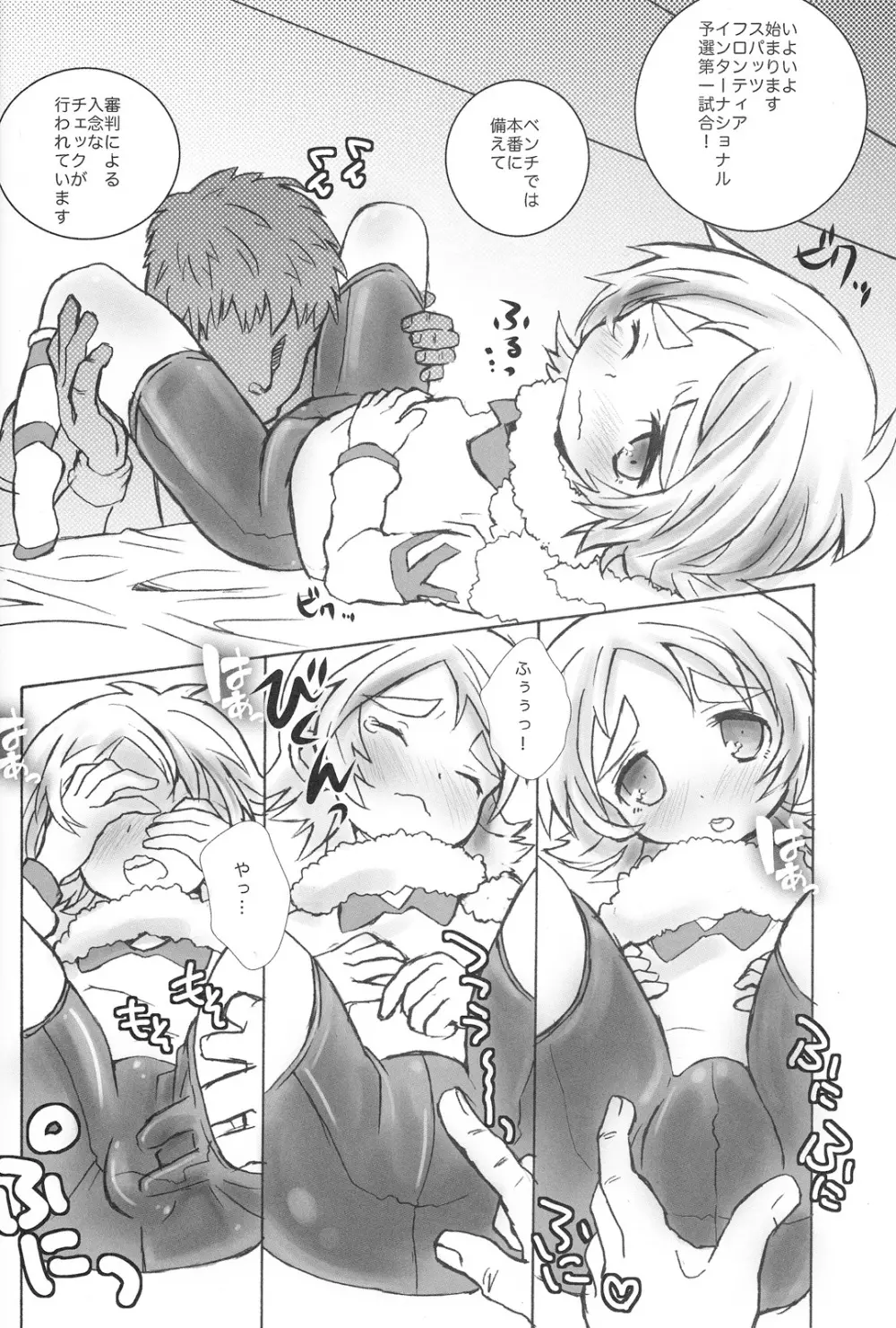 スパッツフロンティアインターナショナル Page.7