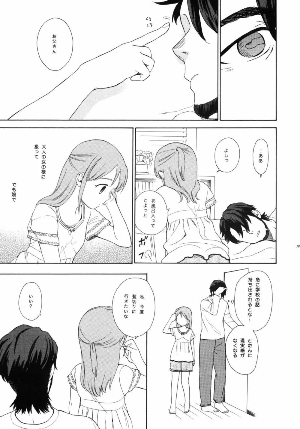 秘密 Page.106