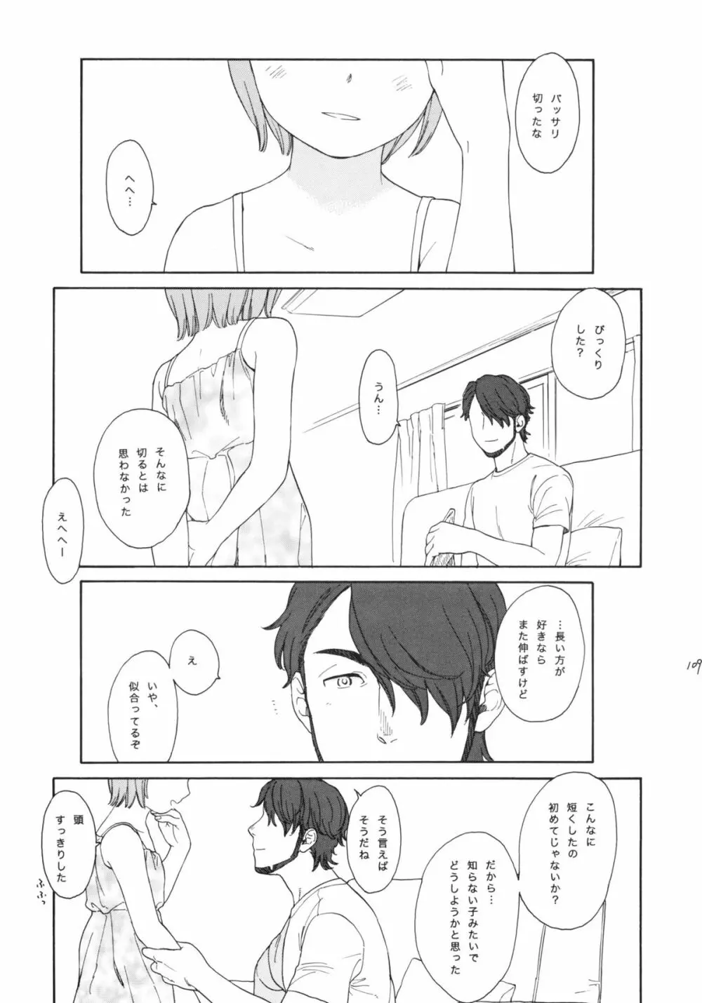 秘密 Page.108