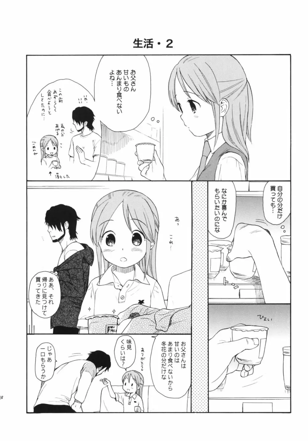 秘密 Page.17