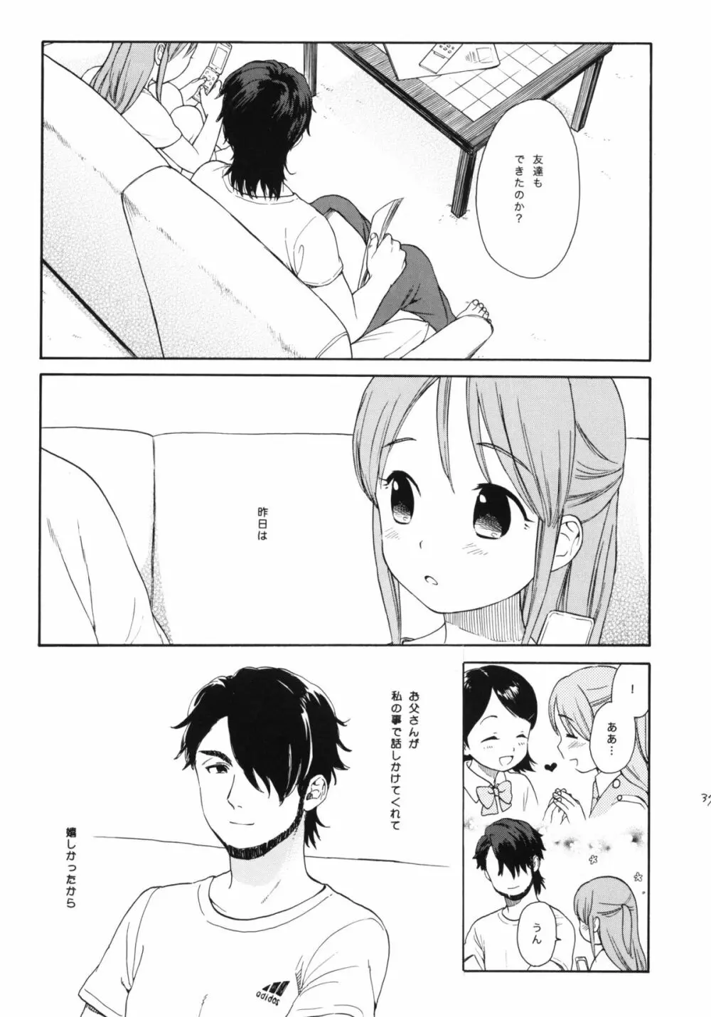 秘密 Page.36