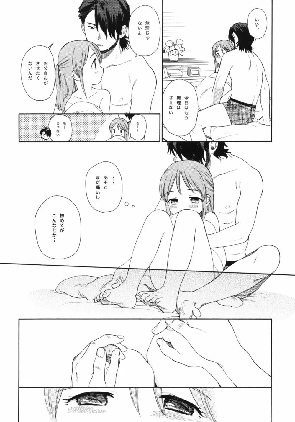 秘密 Page.62