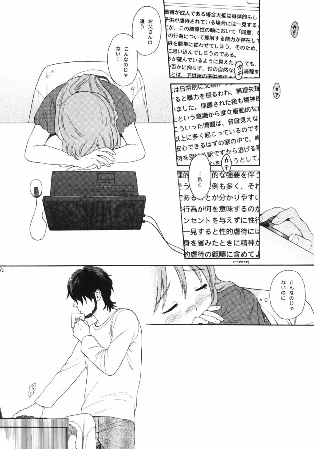 秘密 Page.91