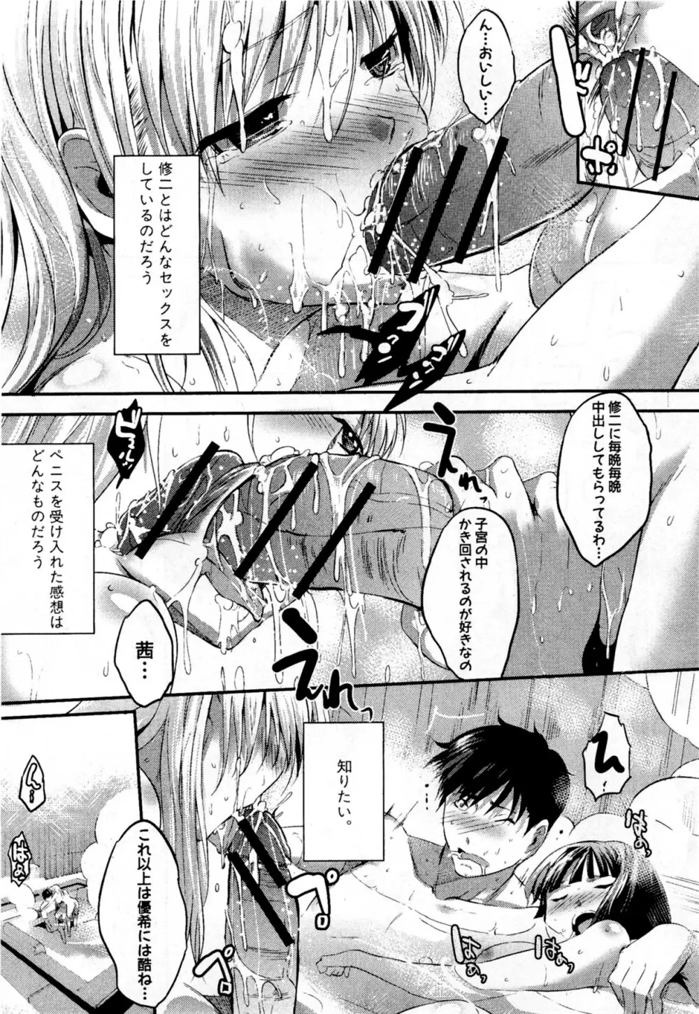 不文律 -フブンリツ- Page.13