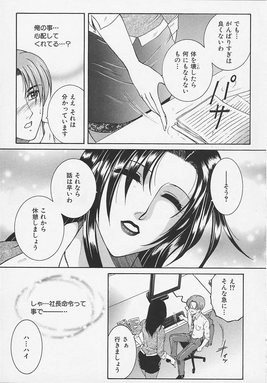 酔恋華 Page.101