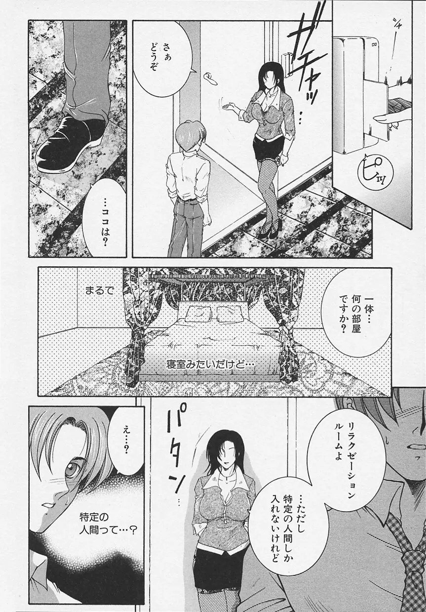 酔恋華 Page.102