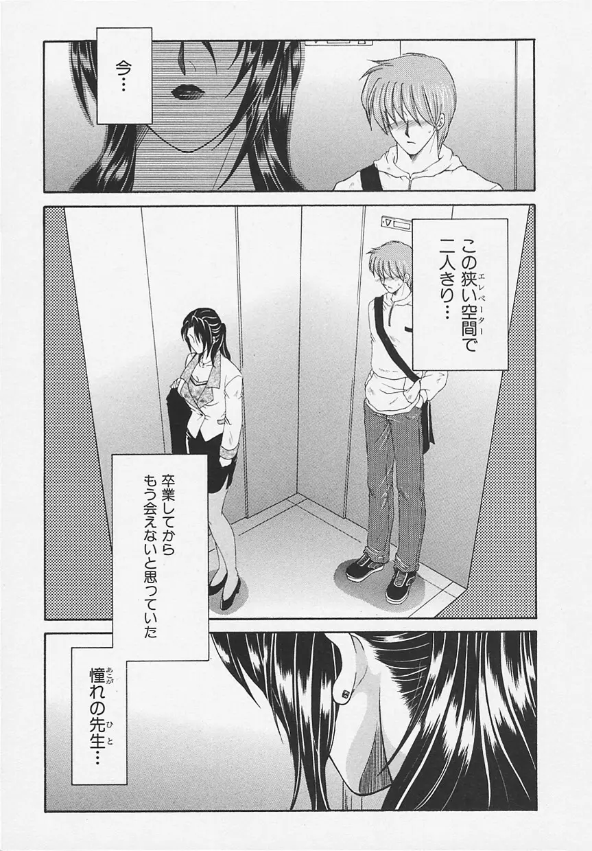 酔恋華 Page.113