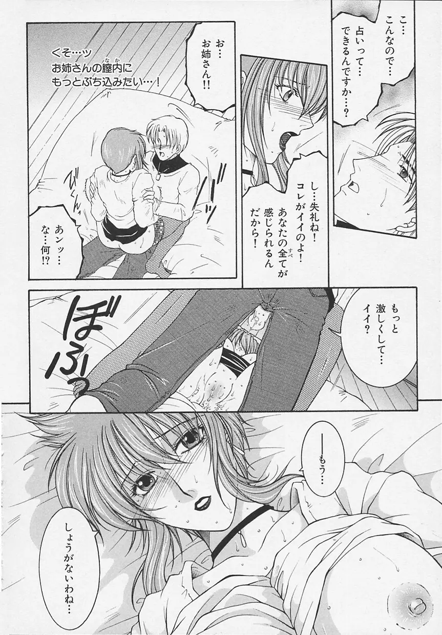 酔恋華 Page.140