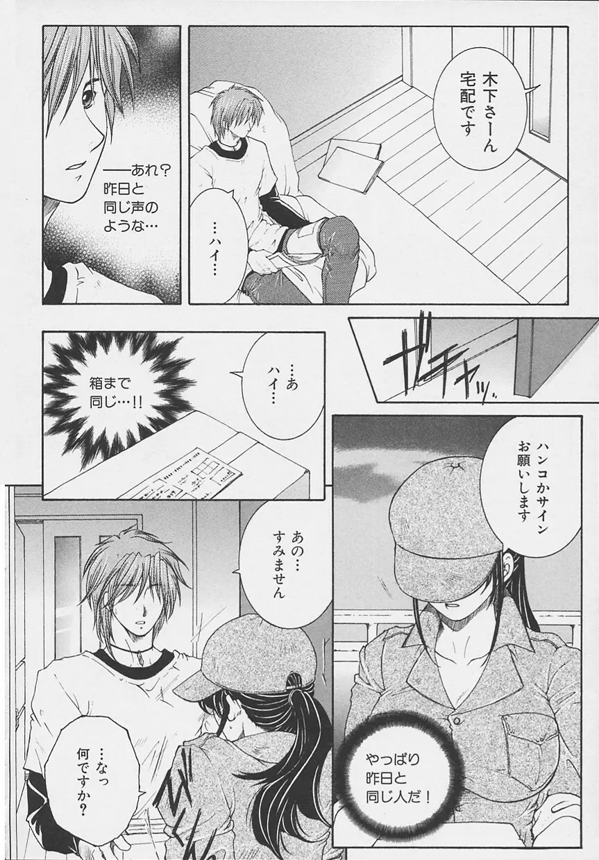 酔恋華 Page.15