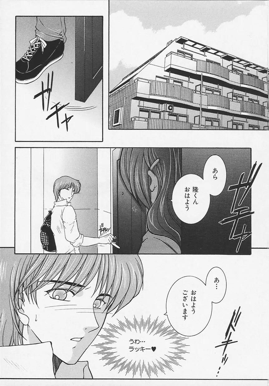 酔恋華 Page.161