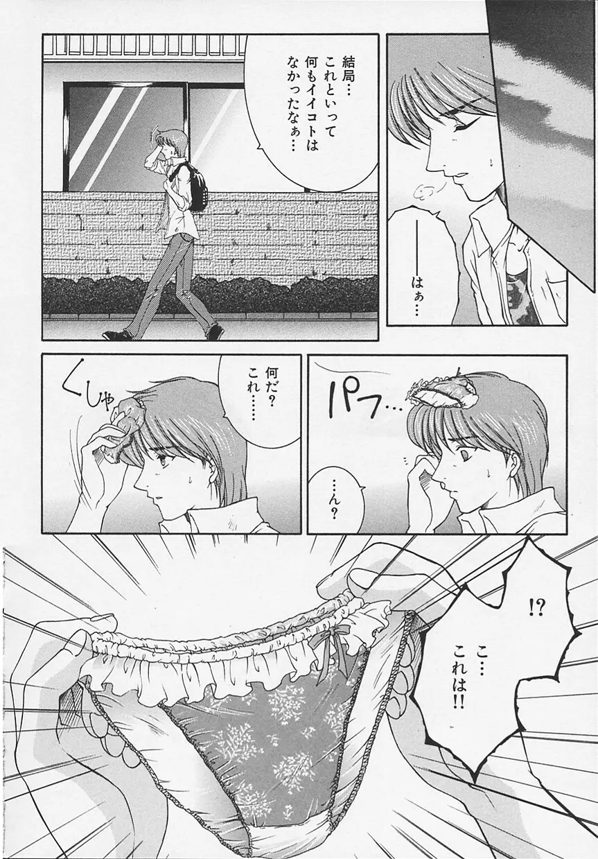 酔恋華 Page.164