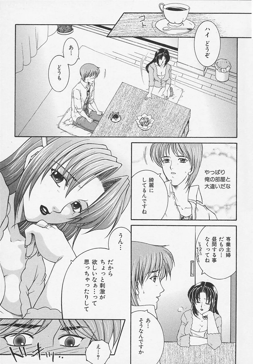 酔恋華 Page.167