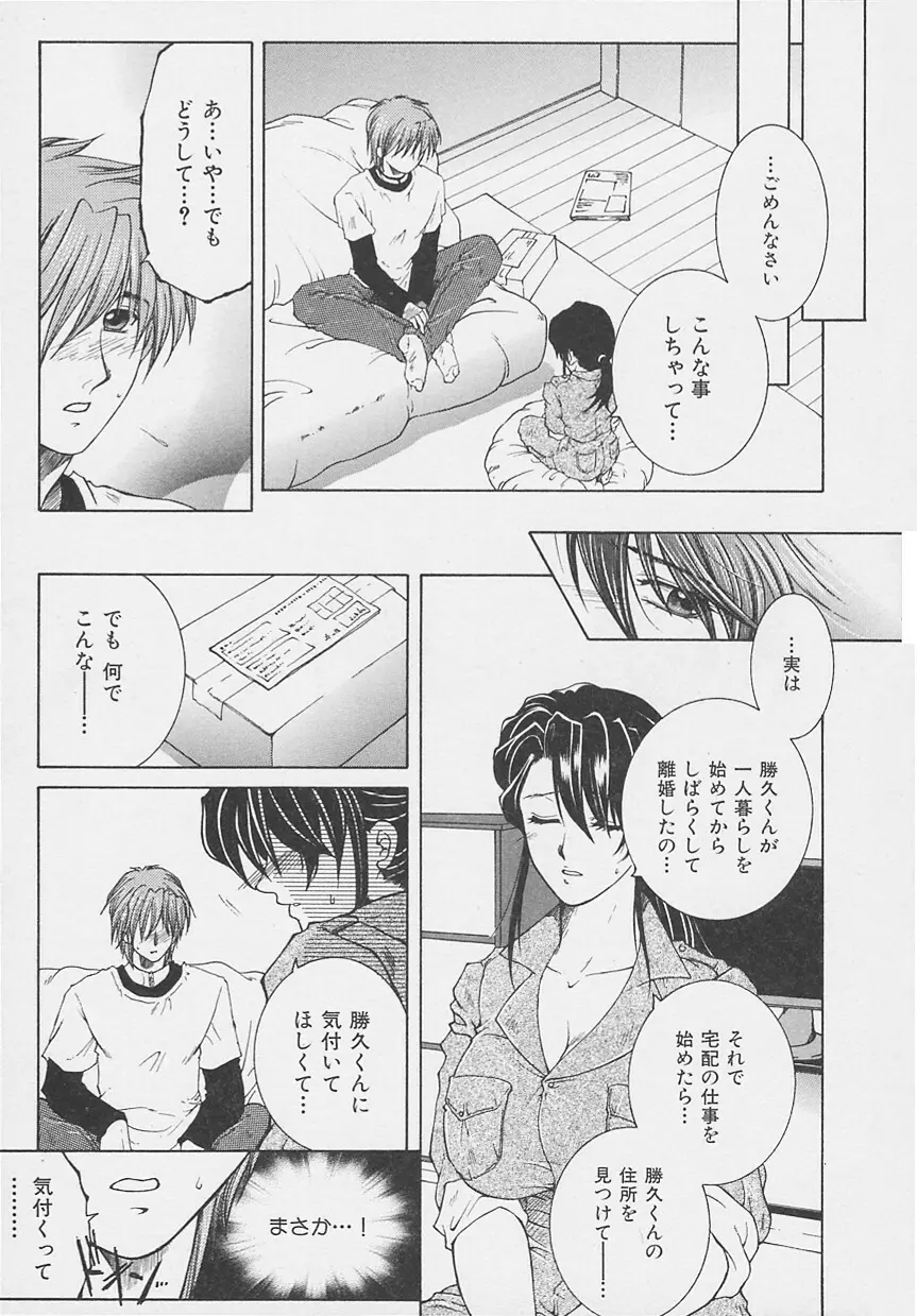 酔恋華 Page.18