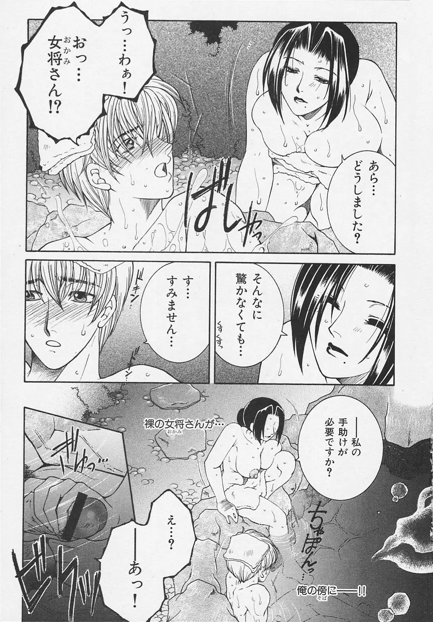 酔恋華 Page.185