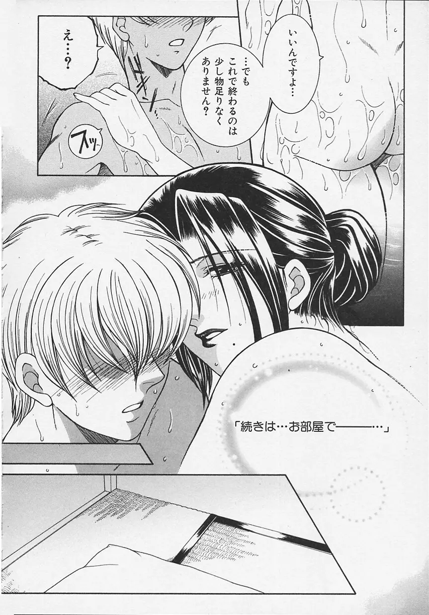 酔恋華 Page.190