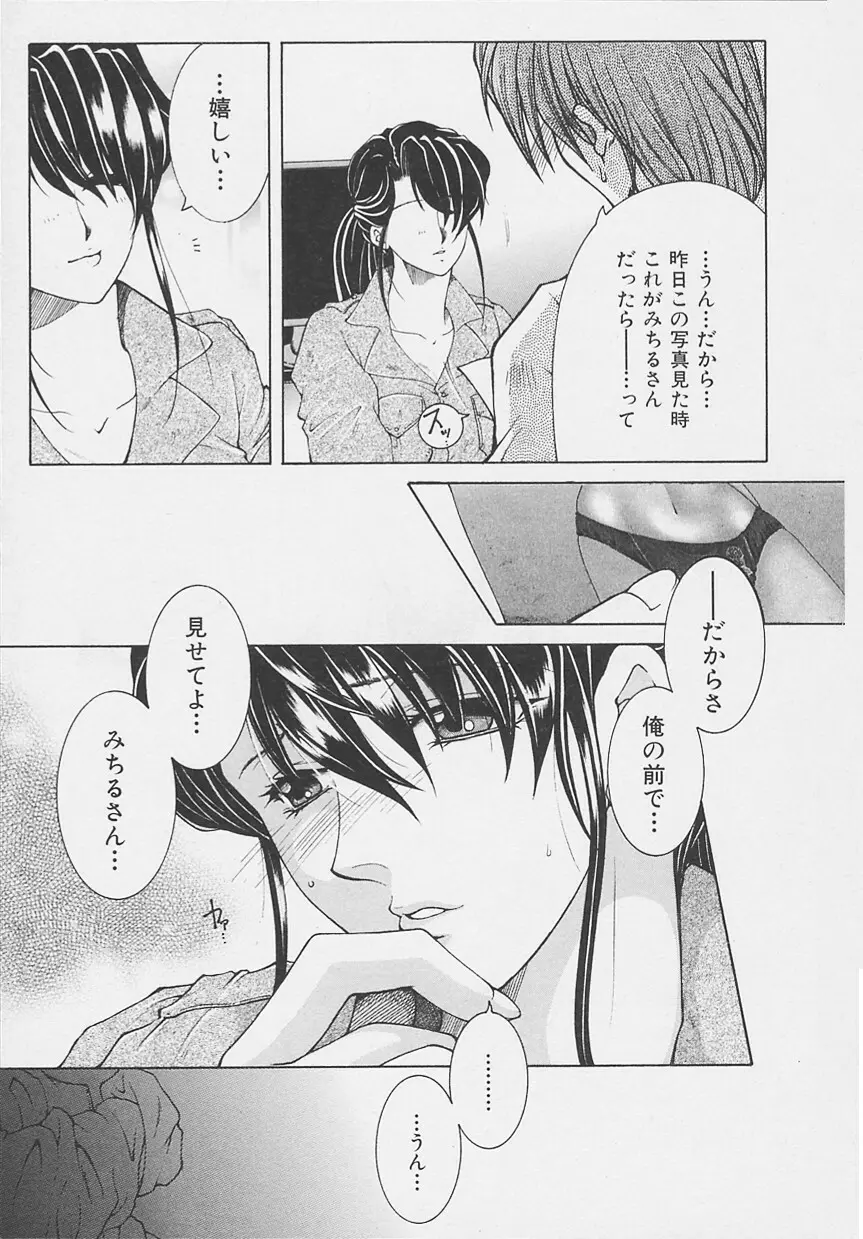 酔恋華 Page.20